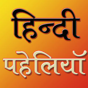 Hindi Paheliya - Android Informer. This app Contains Hindi Paheliya ...