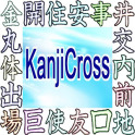 Kanji Cross