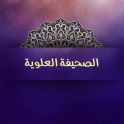 Al sahifa Al alawiya