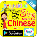 Brightkids Sing And Learn Chinese Free vol 1