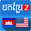 English Khmer Translator V2