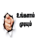 Tamil Motivational Videos