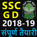 SSC GD Exam 2018-19 की संपूर्ण तैयारी In Hindi