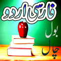 Farsi Urdu Bol Chal