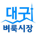 대구벼룩시장 - 구인구직, 부동산, 경북지역 생활정보