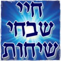 ✡ חיי מוהר"ן. שבחי הר"ן. שיחות הר"ן. ✡