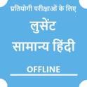 Lucent General (Samanya) Hindi