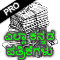 All Daily Kannada Newspaper : ಕನ್ನಡ ಪತ್ರಿಕೆಗಳು