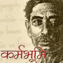 Karmabhumi by Munshi Premchand