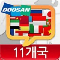 다국어회화 - 11개국