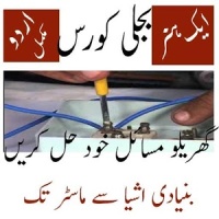 electric course in urdu