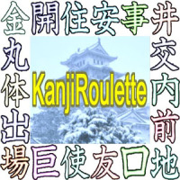 Kanji Roulette