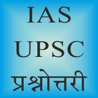 IAS UPSC Quiz
