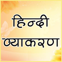 Hindi Grammar (व्याकरण)