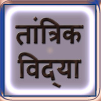 Tantrik Vidhya