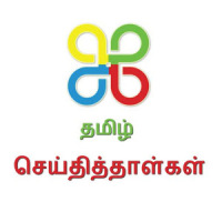 தமிழ் செய்தி Tamil Newspapers