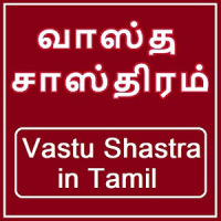 Vastu Shastra in Tamil Full - வாஸ்து சாஸ்திரம்