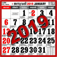 Malayalam Calendar 2020