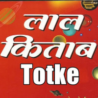 Lal Kitab - लाल किताब