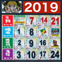 2020 Calendar -2020 Panchang, Hindi Calendar 2020