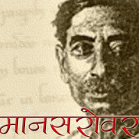 Mansarovar Hindi Story Book