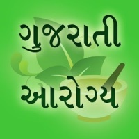 Gujarati Arogya-Gharelu upchar