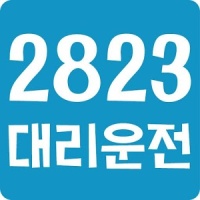 기부사랑대리운전