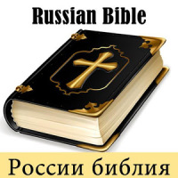 Russian Bible Translation