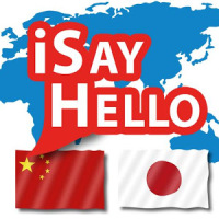 iSayHello Chinesisch - Japanis