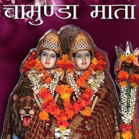 Chamunda Devi Chalisa, Aarti