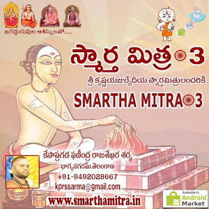 SMARTHA MITRA 3 (స్మార్త మిత్ర 3)