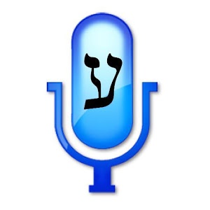 דבר אליי - חיוג קולי בעברית