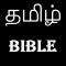 Bible In Tamil