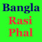 Bengali Rashifal 2019