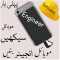 mobile general knowledge in urdu