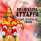 Swamiyappa Ayyappa Songs