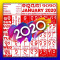 Odia Calendar 2020
