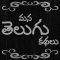 Mana Telugu Kathalu By TM