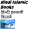 Hindi Islamic Books