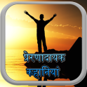 Motivational hindi stories