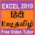 EXCEL2010 tutor -Hindi-Eng-Tamil-free video course