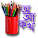 Assamese Draw and Learn