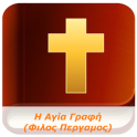 Greek Bible FP (Audio)