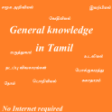 TNPSC Goup GK Tamil பொது அறிவு