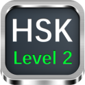 New HSK Test Level 2