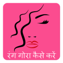 Beauty tips in Hindi