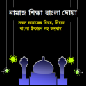 Namaj Shikkha Bangla Dua
