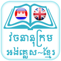 English Khmer Dictionary