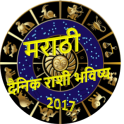 Marathi Rashi Bhavishya 2019