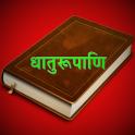 Dhaatu Roopmala | Sanskrit ONLINE